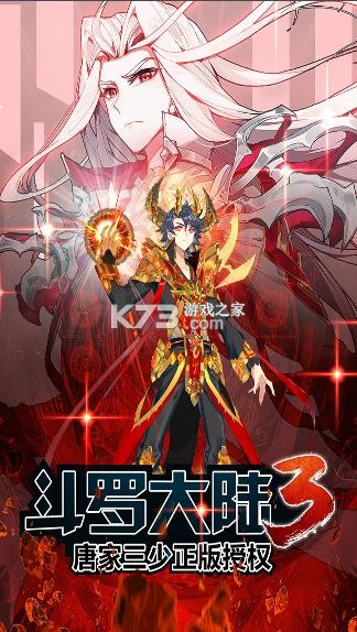 斗罗大陆3龙王传说100级内购破解版