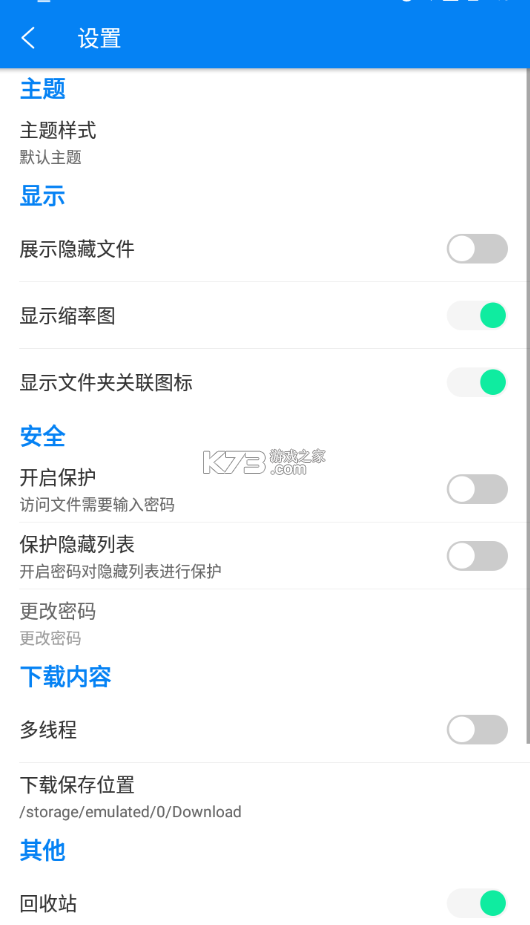RS文件管理器官方版v2.2.6.4