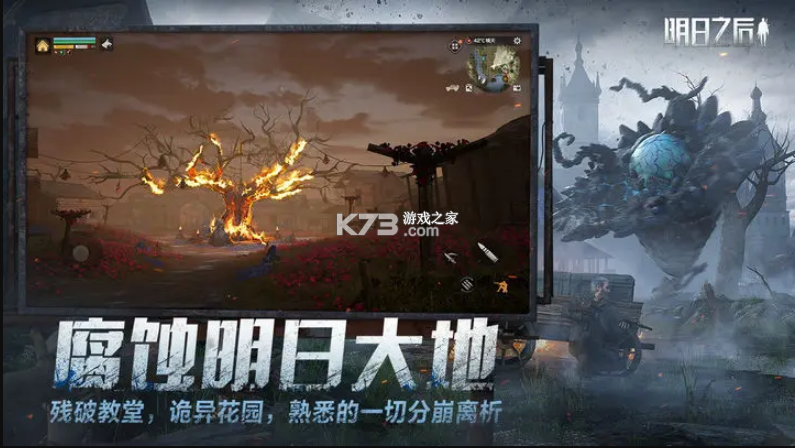 明日之后环太平洋联动版