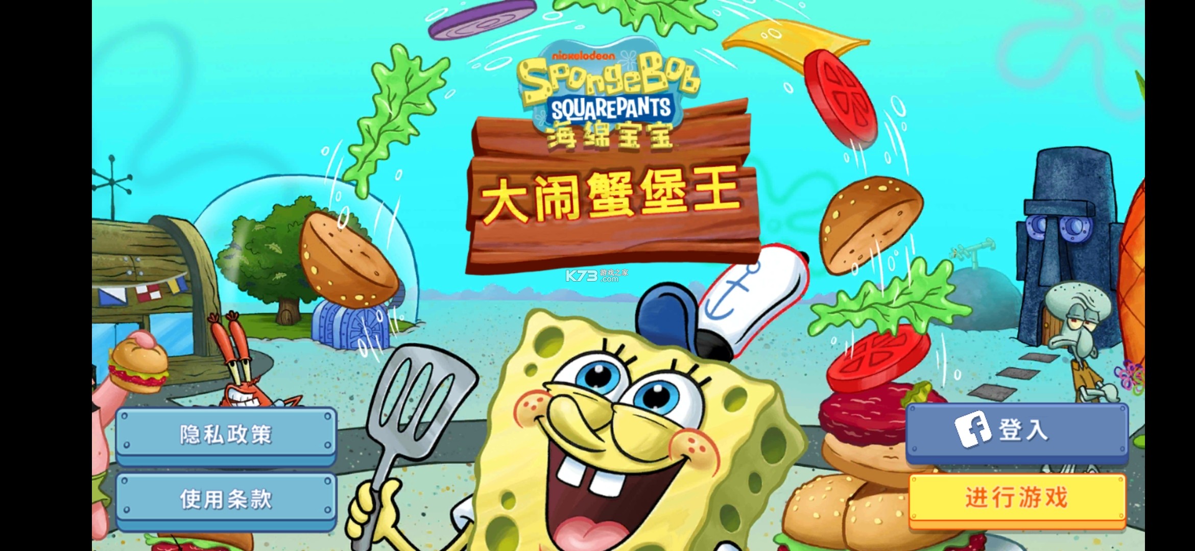 海绵宝宝大闹蟹堡王破解版