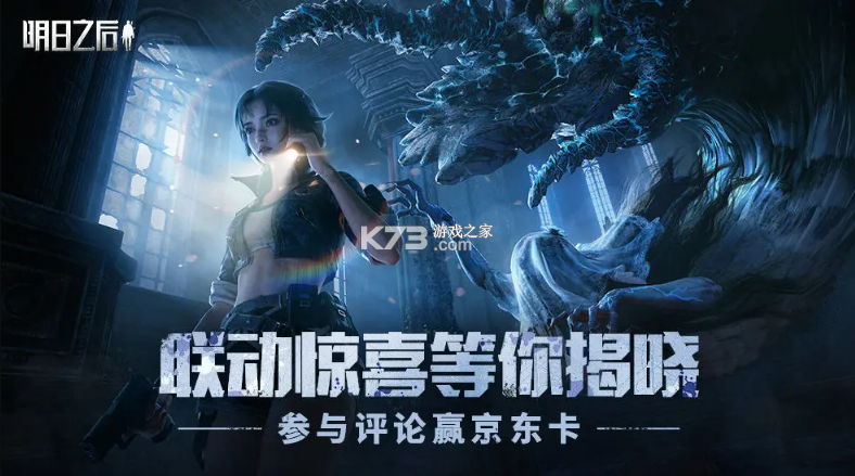 明日之后环太平洋联动版