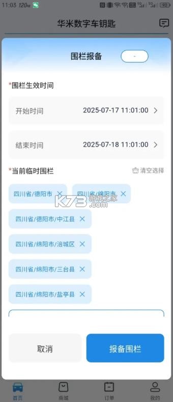 华米控车app