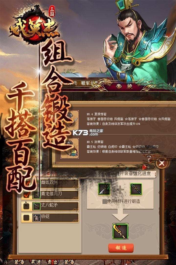 三国戏英杰传折扣版