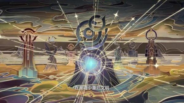 《王者荣耀》官方公布世界观宣传片 《最后的奇迹》