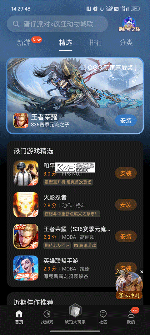 oppo游戏中心 v16.6.0 官方正版下载