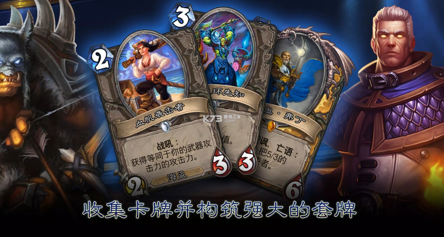 炉石传说手机版