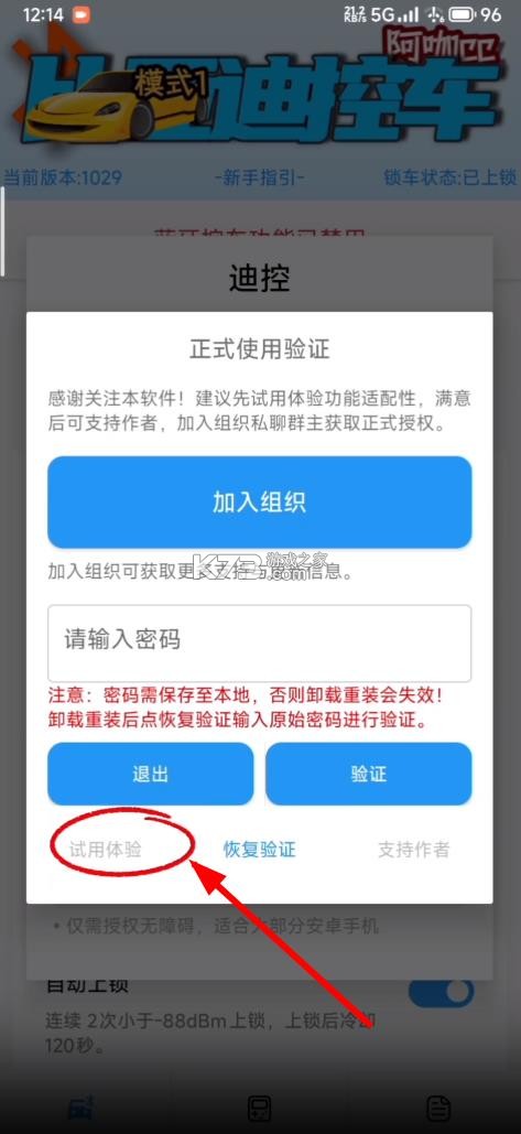 迪控 v26.0116 app官方下载安装
