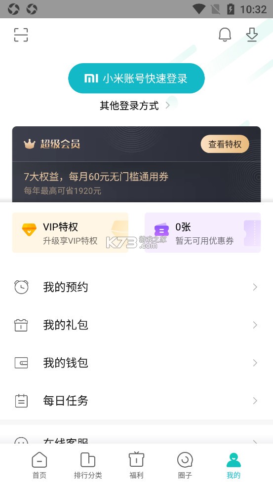 小米游戏中心app官方正版v13.23.0.300