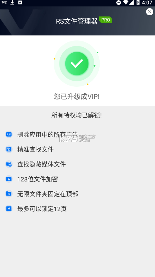 RS文件管理器官方版v2.2.6.4
