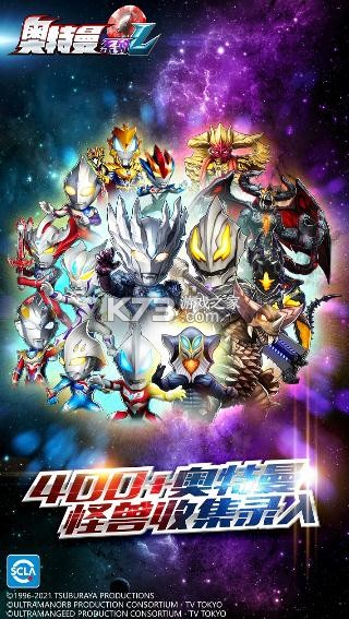 奥特曼系列ol7周年版本