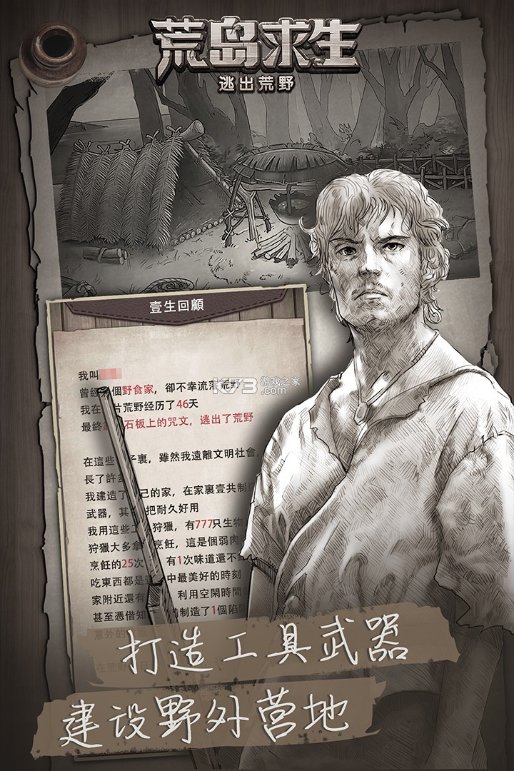 荒野日记孤岛苹果版