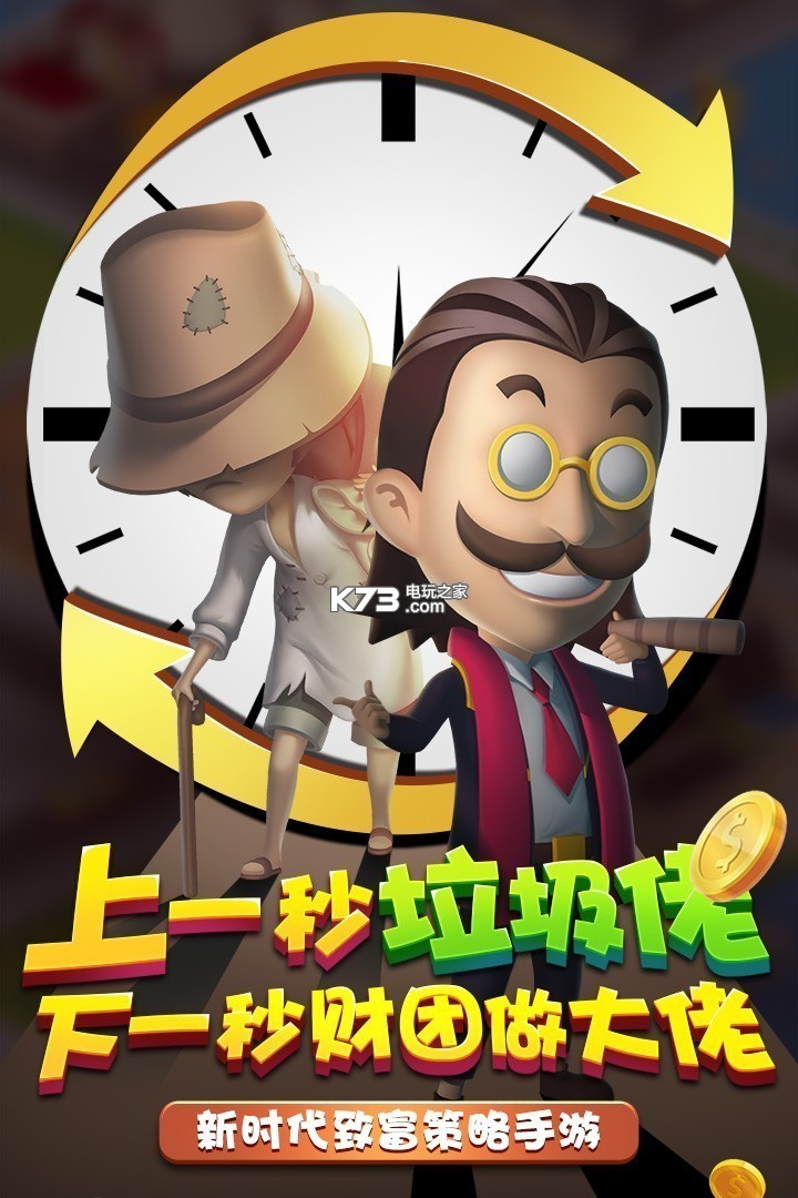 金币大富翁大亨区