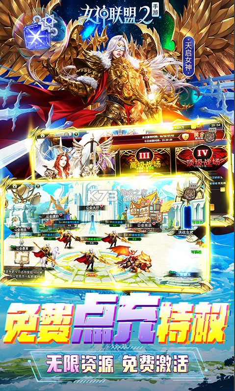 女神联盟2福利平台