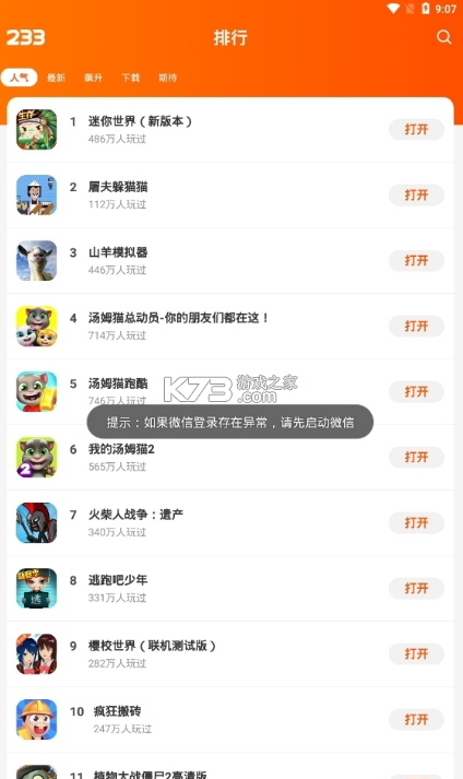 233乐园小游戏免费版v4.80.0.2