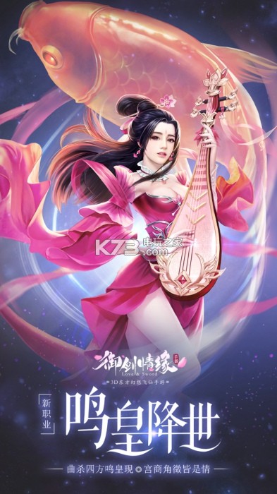 御剑情缘手游盛夏版本