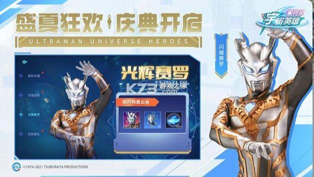 奥特曼宇宙英雄vivo版