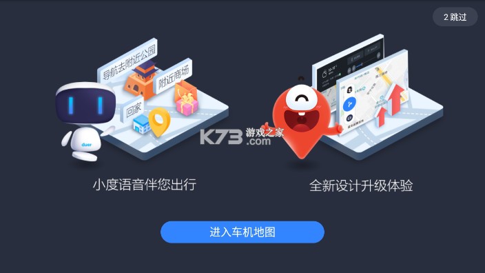 百度地图车机版比亚迪定制版v2.1.8.2.62
