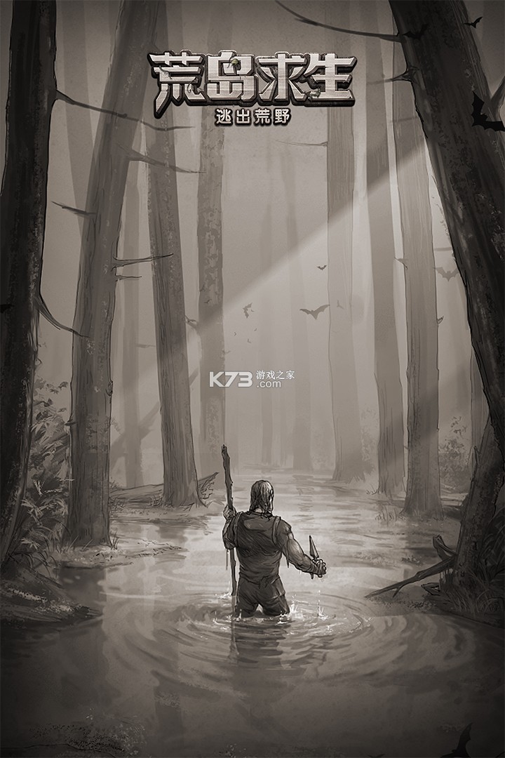 荒野日记孤岛苹果版