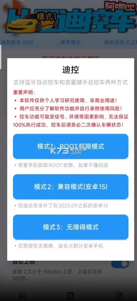 迪控 v26.0116 app官方下载安装