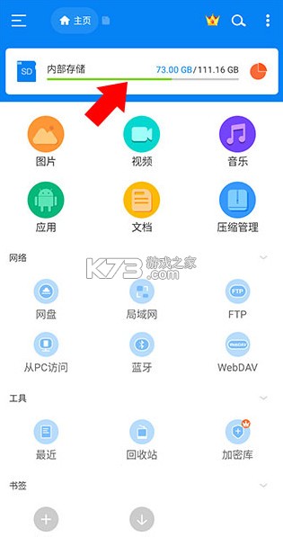 RS文件管理器 v2.2.6.4 官方版