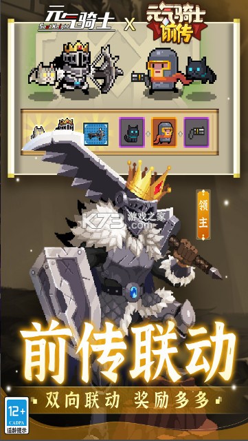 元气骑士小米版