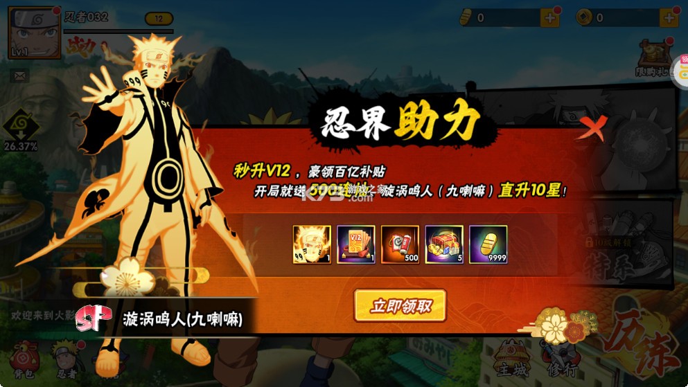 永恒领主 v1.0 0.05折火影每日千充版