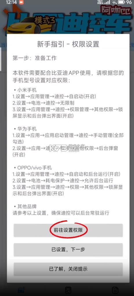 迪控 v26.0116 app官方下载安装