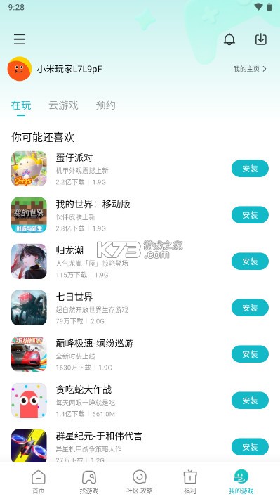 小米游戏中心 v13.23.0.300 app官方正版