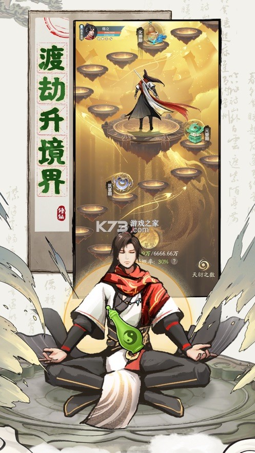 凡人修仙传人界篇ios版