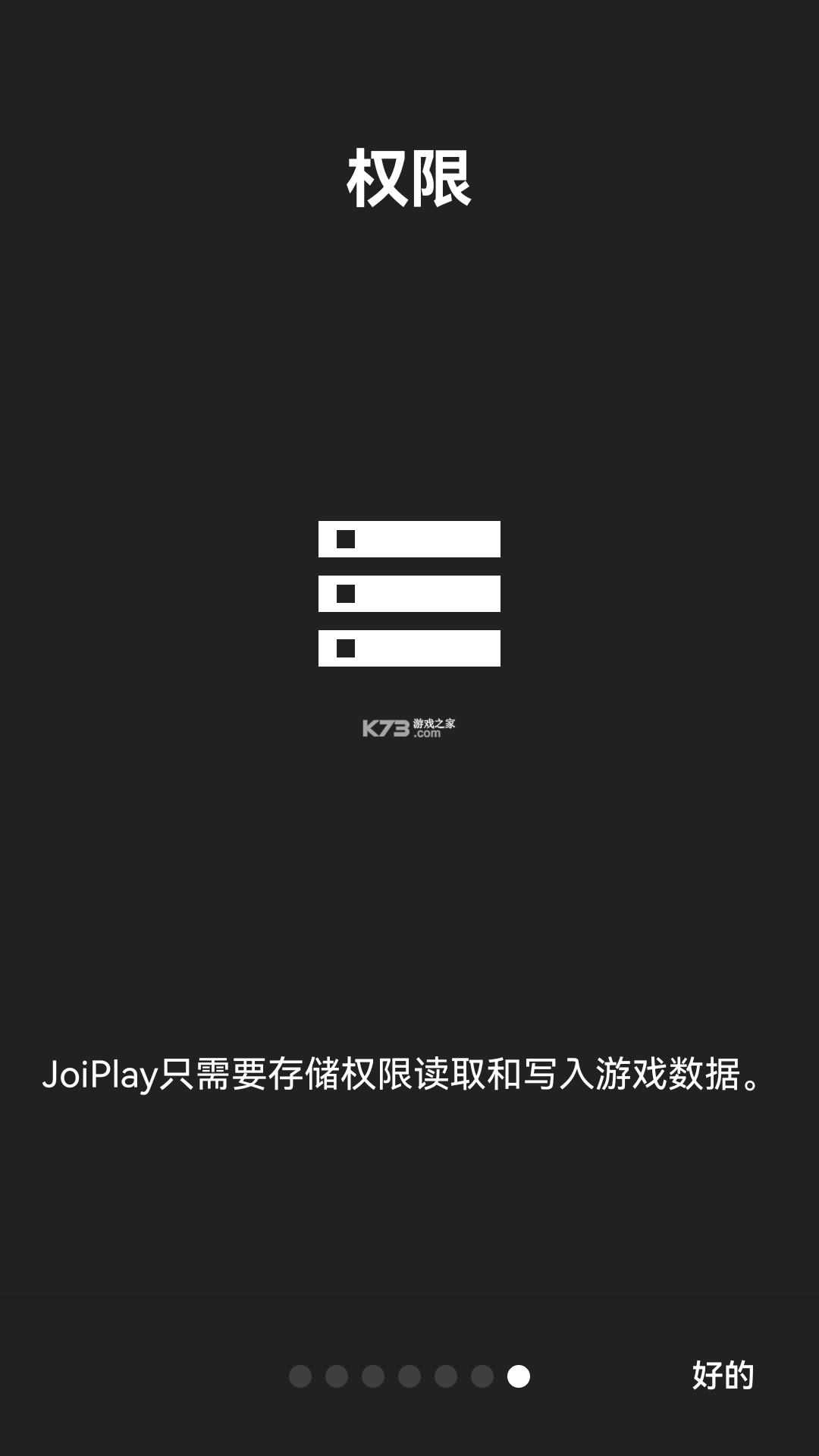 joiplay模拟器