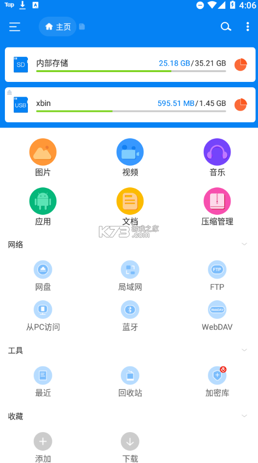 RS文件管理器官方版v2.2.6.4