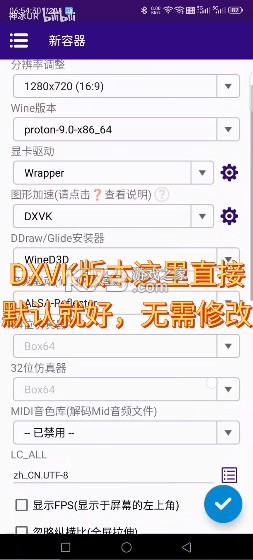 winlator v11.0.0 模拟器汉化版下载 winlator v11.0.0 模拟器汉化版下载