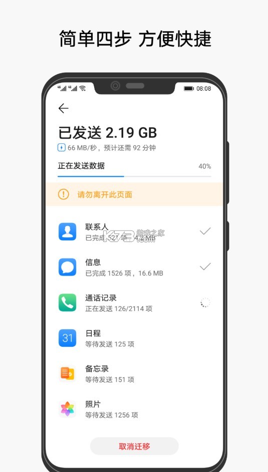 华为手机克隆app官方版