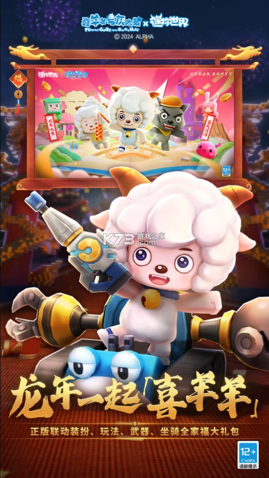 迷你世界小米版本