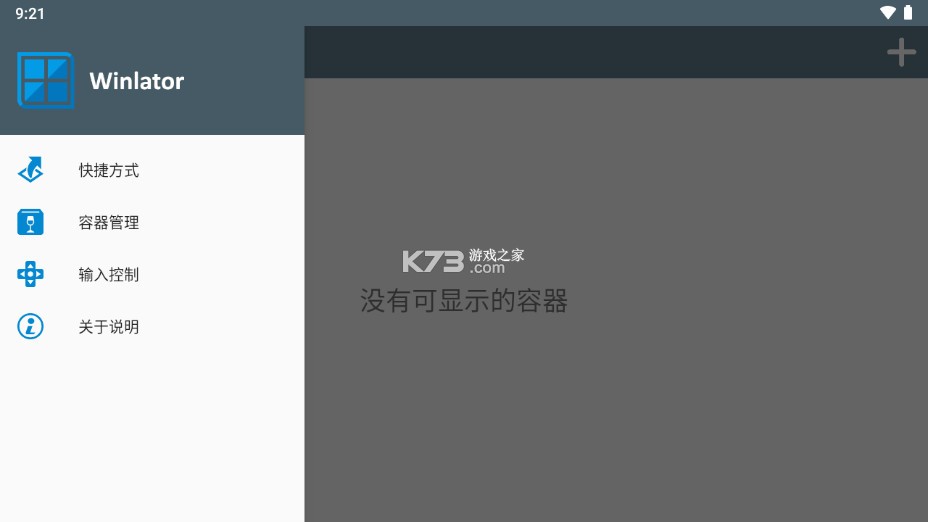 winlator模拟器汉化版