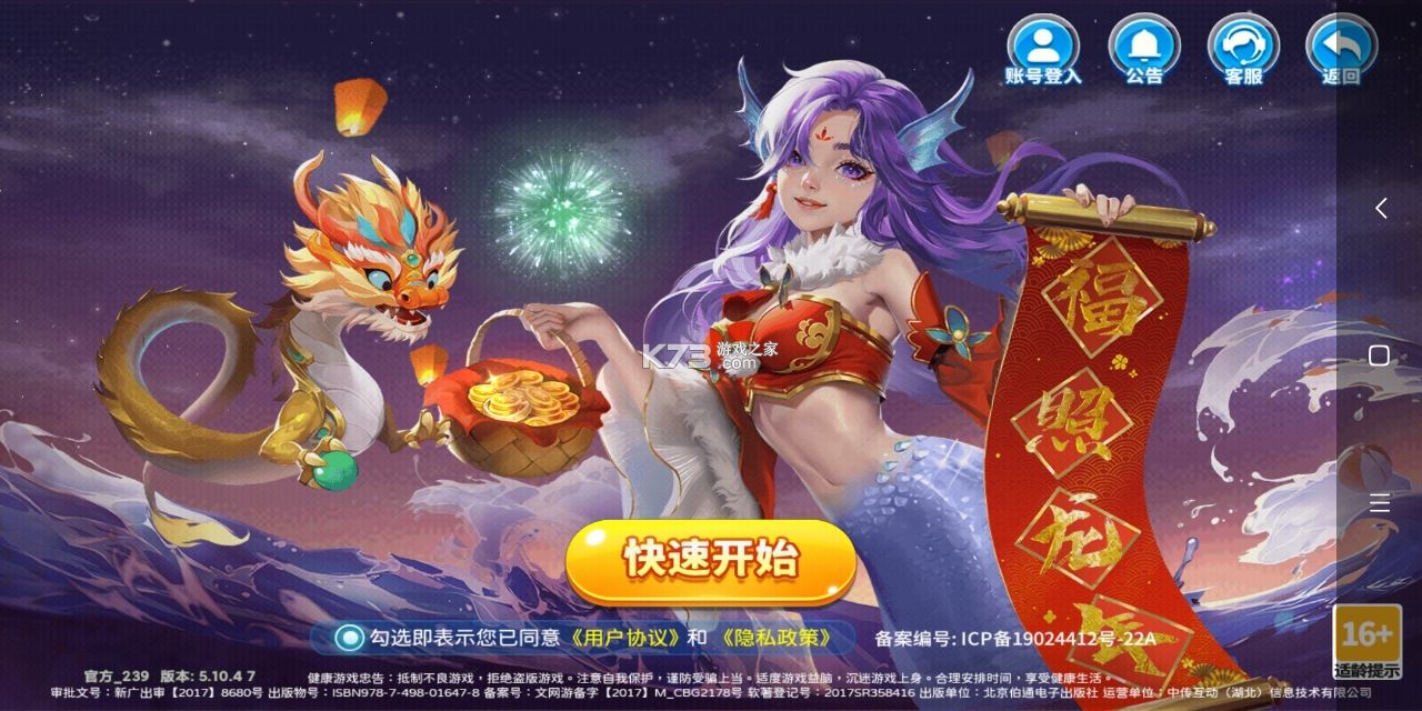 小玛丽捕鱼元宵版本