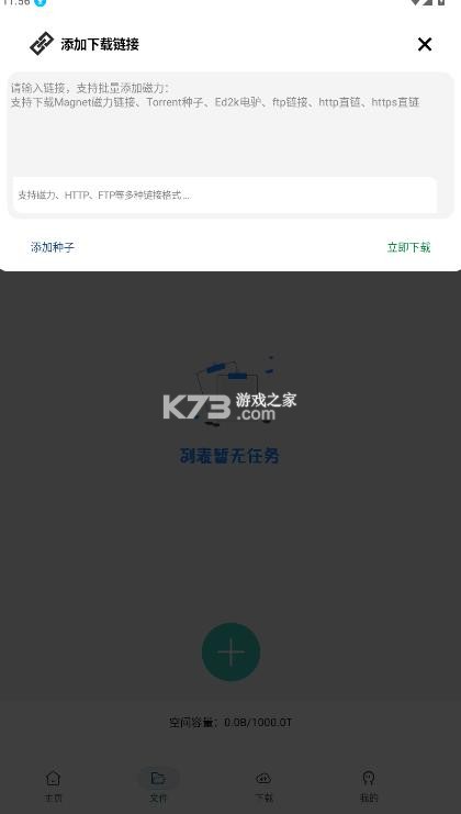 鱿鱼下载 v1.1.2 软件