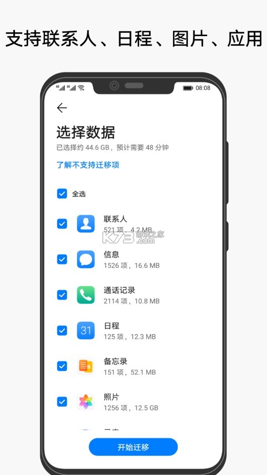 华为手机克隆app官方版