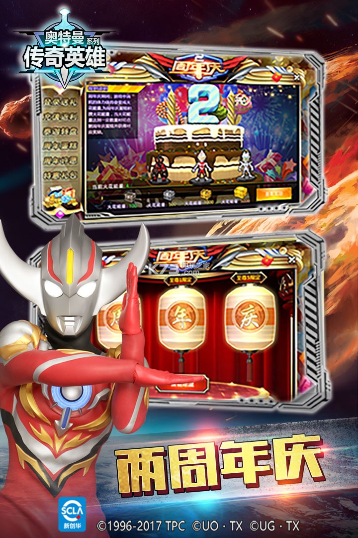 奥特曼传奇英雄小米版