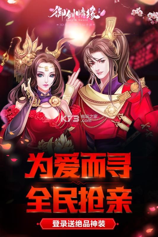 御剑情缘手游送vip版