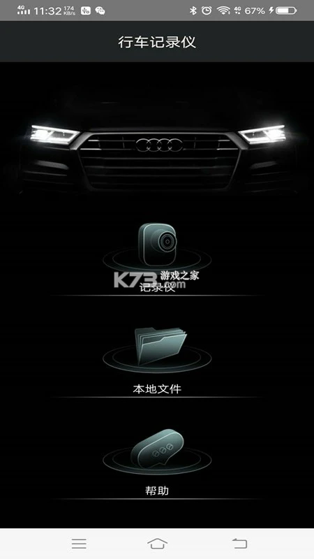 悦心智行行车记录仪appv1.1.1