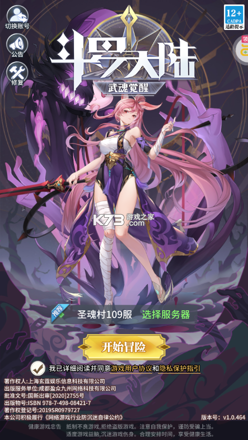 斗罗大陆武魂觉醒bt版