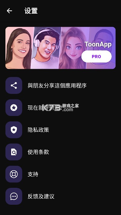ToonApp官方正版v3.1.58