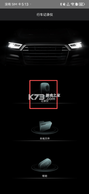 悦心智行 v1.1.1 行车记录仪app