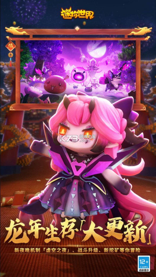 迷你世界小米版本