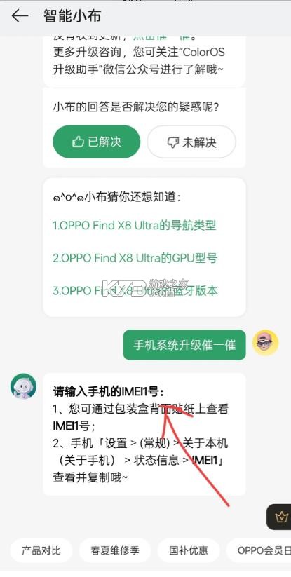 我的oppo v8.74.7 app