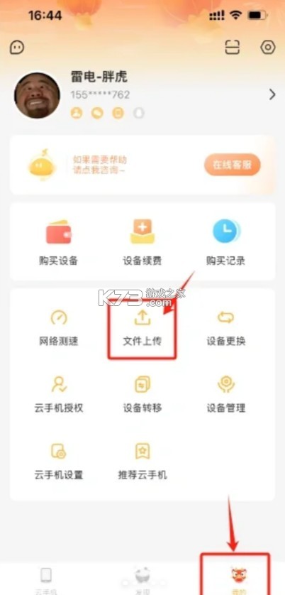 雷电云手机 v4.3.3 app下载