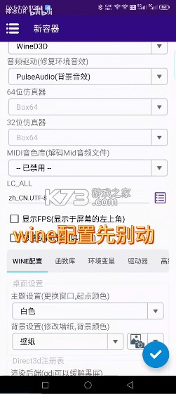 winlator v11.0.0 模拟器汉化版下载 winlator v11.0.0 模拟器汉化版下载