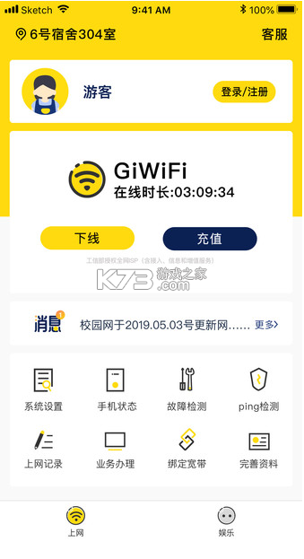 giwifi校园助手