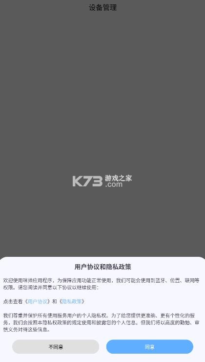 咪帅耳机 v1.0 安卓app